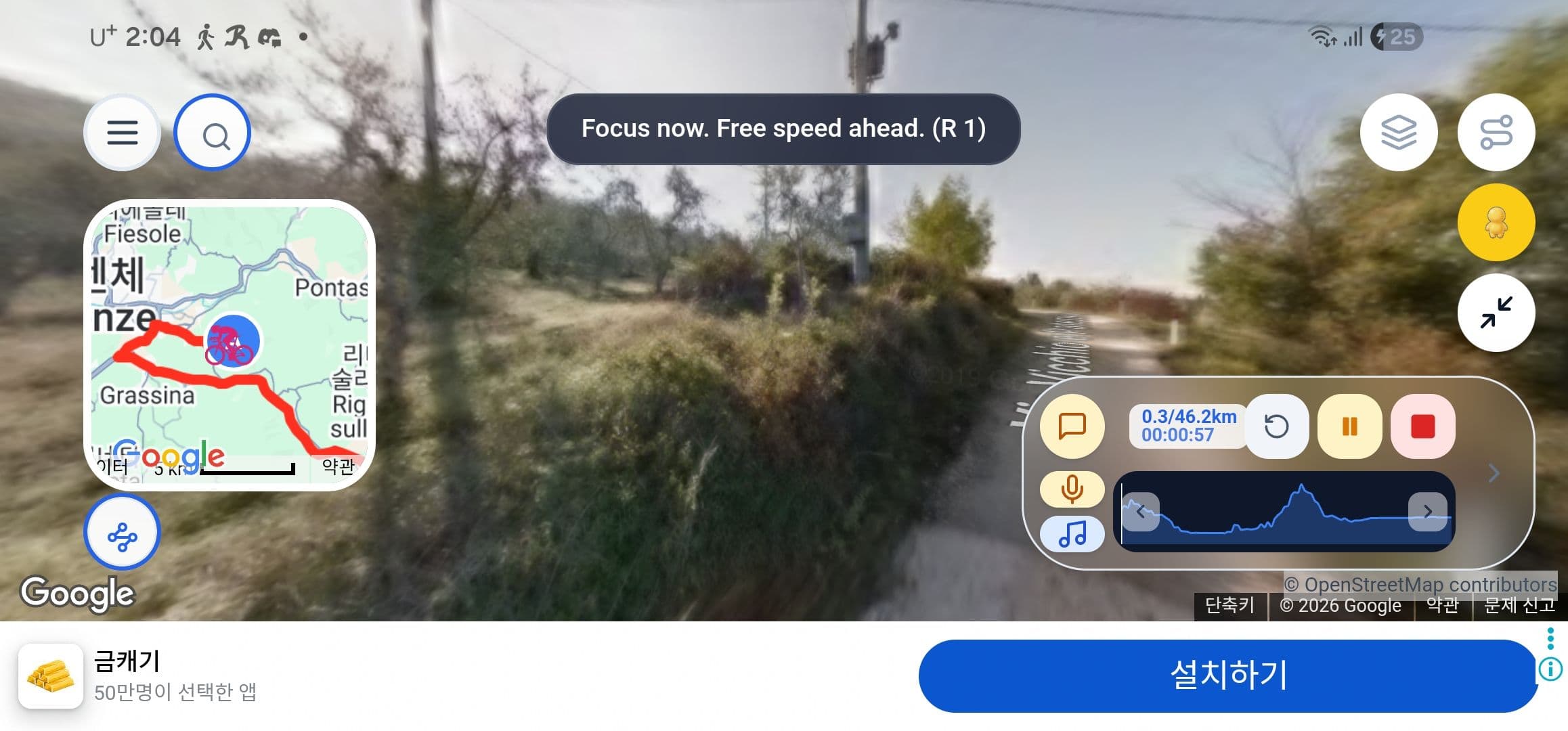 Street View 전체 화면